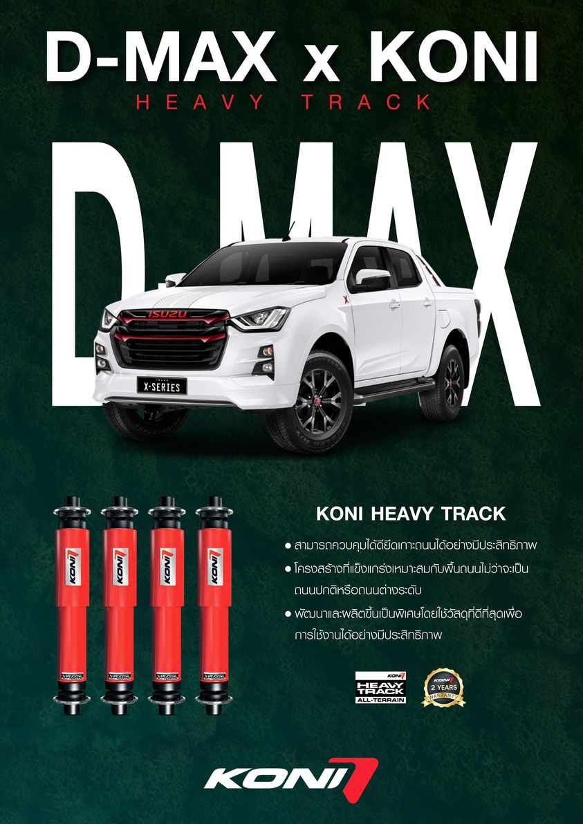 ตอบสนองทุกสภาวะ พร้อมลุยทุกสถานการณ์
กับ ISUZU D-MAX 4WD
.
Koni Heavy Track (กระบอกแดง) โช๊คอัพที่เหมาะสมกับทุกสภาพถนน
ทุกการขับขี่และยังง่ายต่อการควบคุมรถ ด้วยโครงสร้างที่แข็งแกร่งเหมาะสมกับพื้นถนนไม่ว่าจะเป็นถนนปกติหรือถนนต่างระดับ

