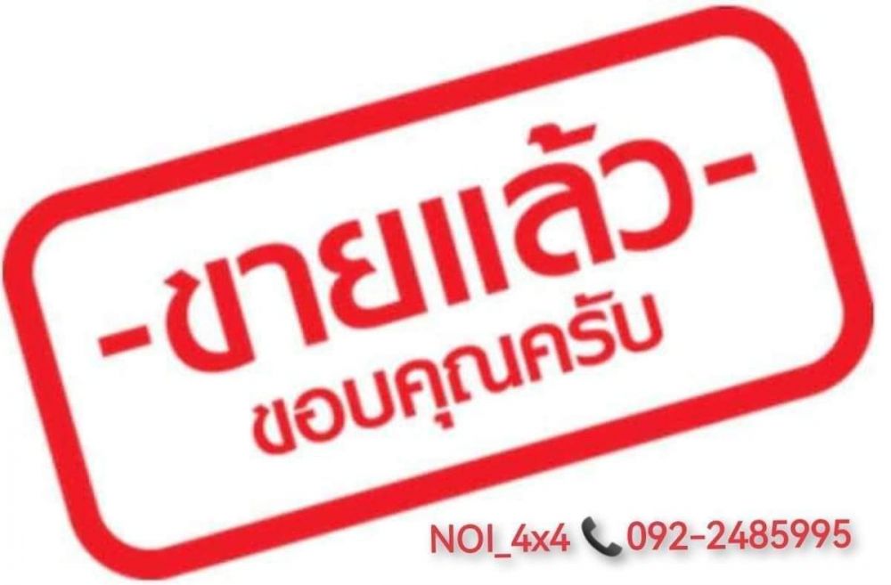 ขายแล้วครับ​ ขอบคุณ​ตีน​โต​มาก​ครับ​
